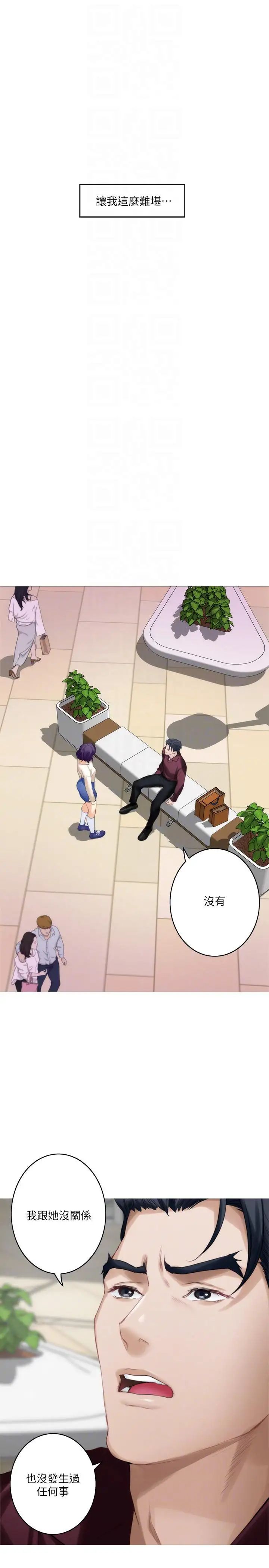 S-Mate第49话-宝拉想要的回答