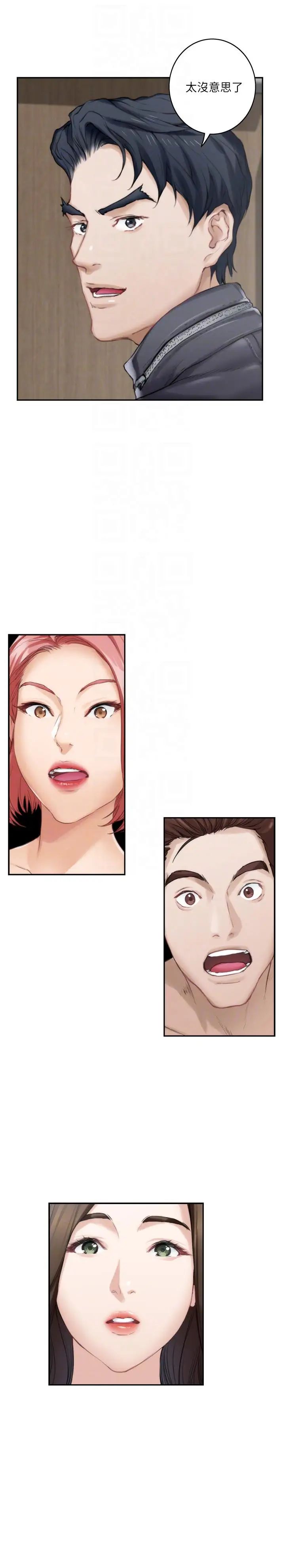 S-Mate第49话-宝拉想要的回答