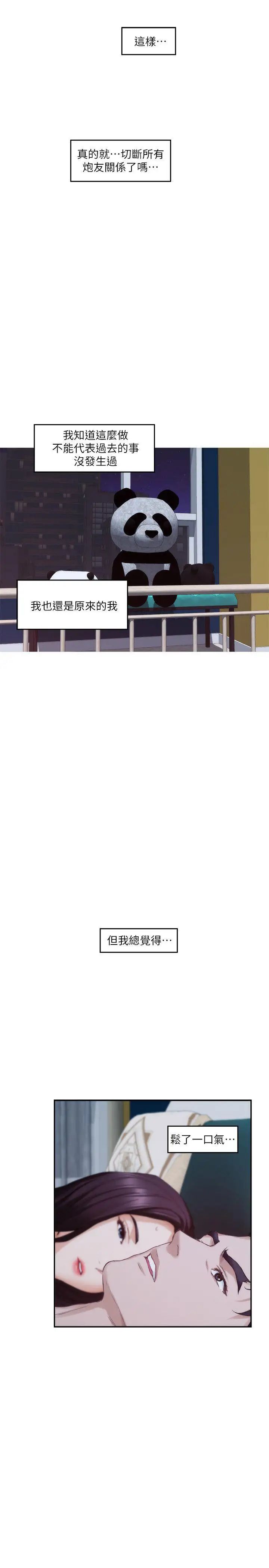 S-Mate第49话-宝拉想要的回答