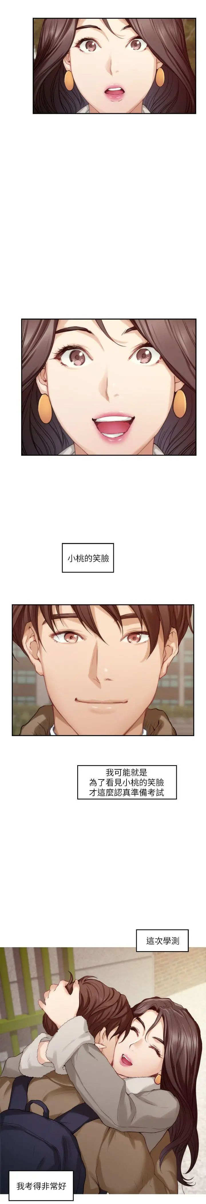 S-Mate第50话-小桃的大尺度奖励