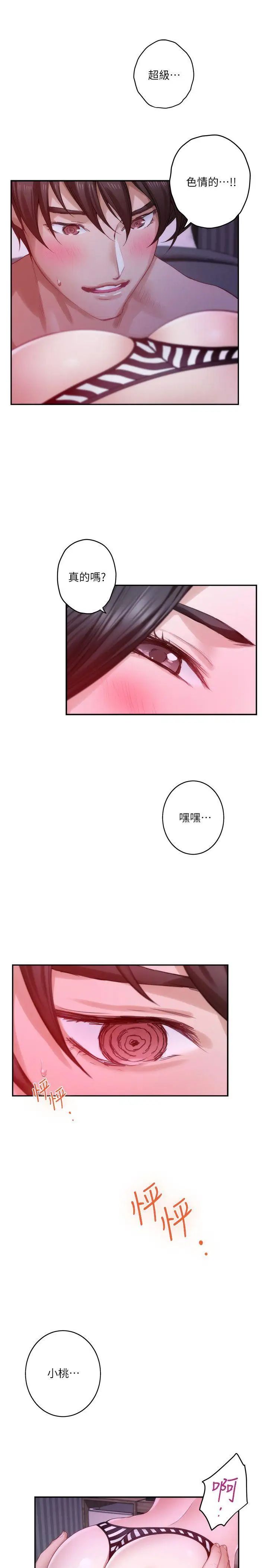 S-Mate第50话-小桃的大尺度奖励