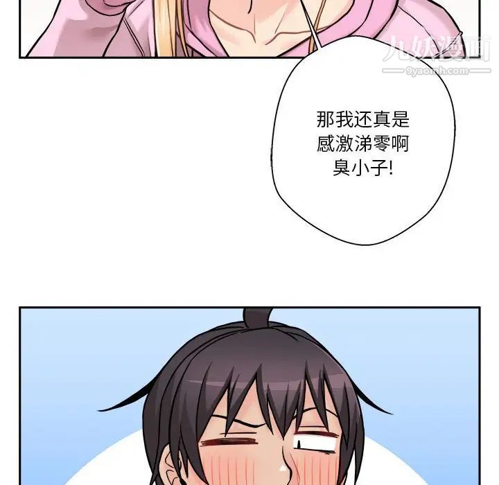 越界的20歲第45話