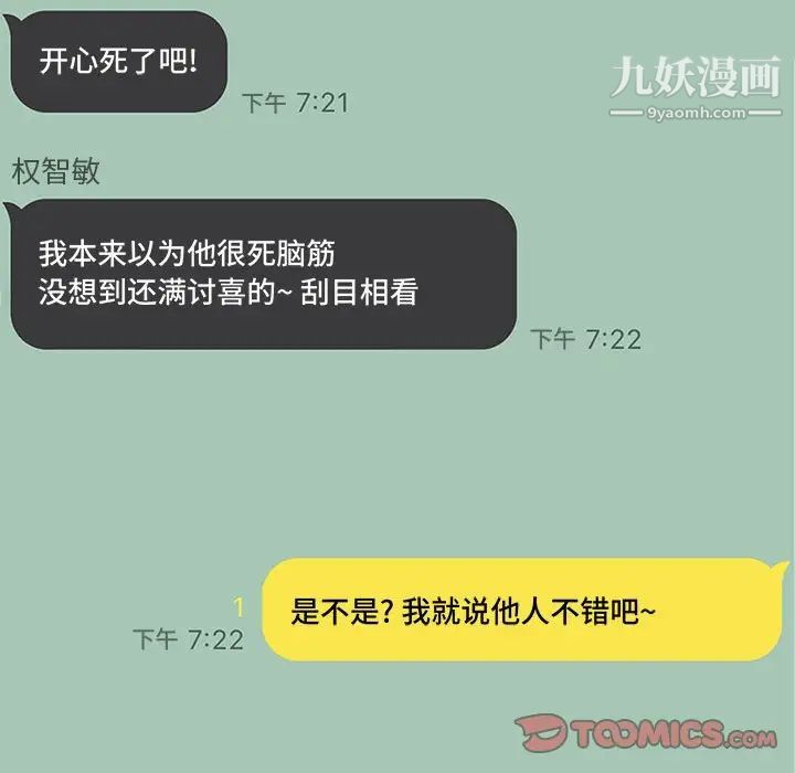 越界的20歲第45話