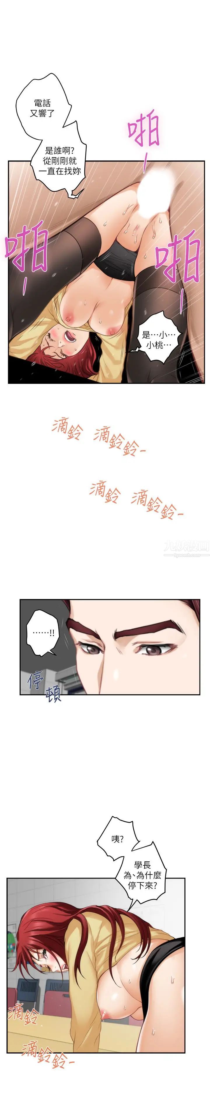 S-Mate第52话-你只喜欢我的屁股吧