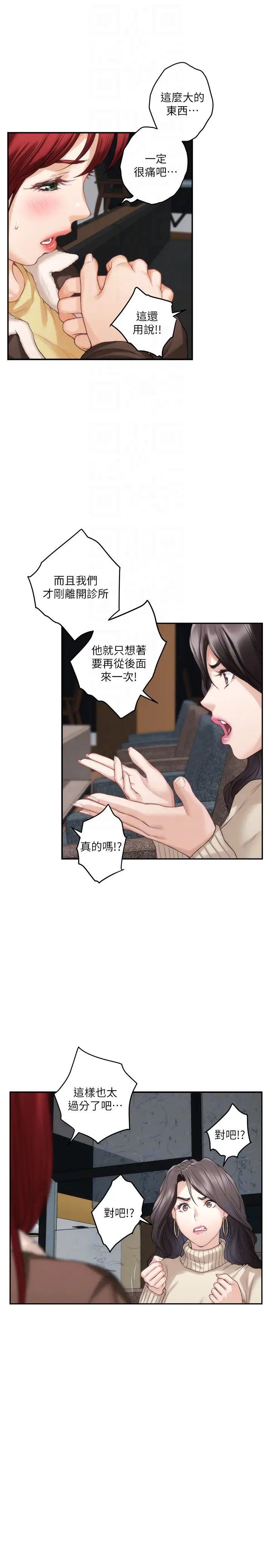 S-Mate第52话-你只喜欢我的屁股吧