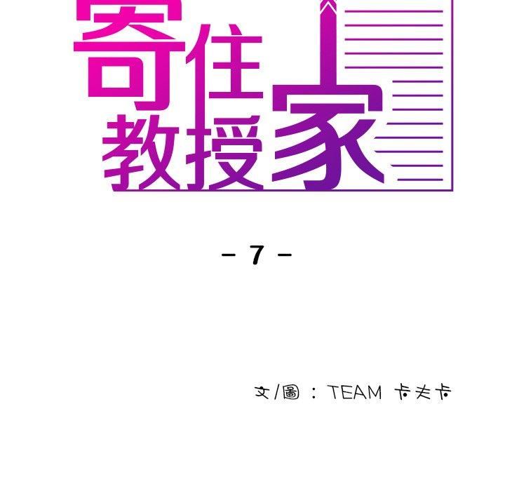 借住教授家第7話