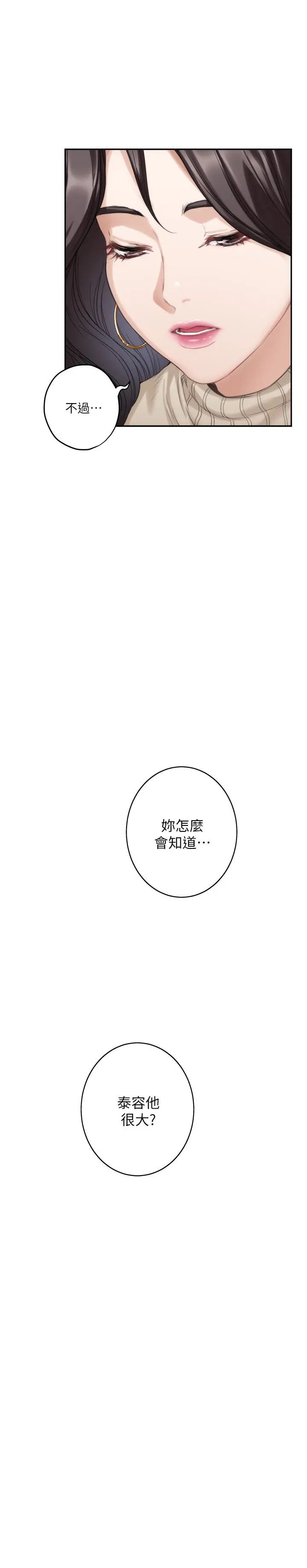 S-Mate第52話-你只喜歡我的屁股吧