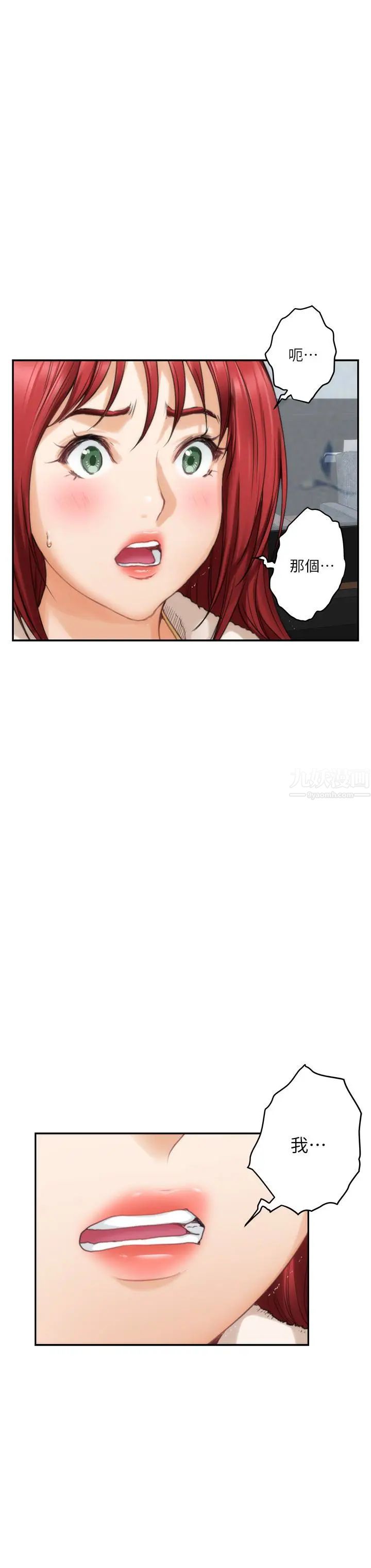 S-Mate第52话-你只喜欢我的屁股吧