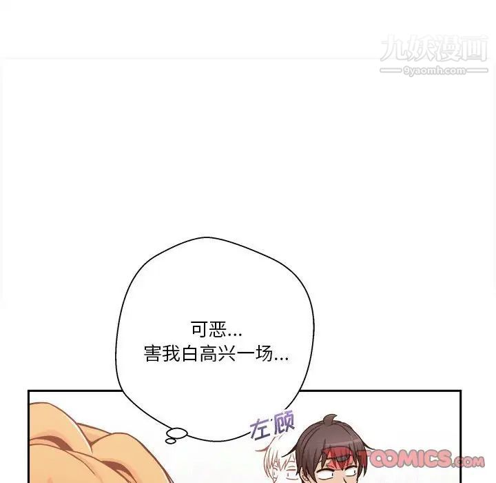 越界的20歲第46話