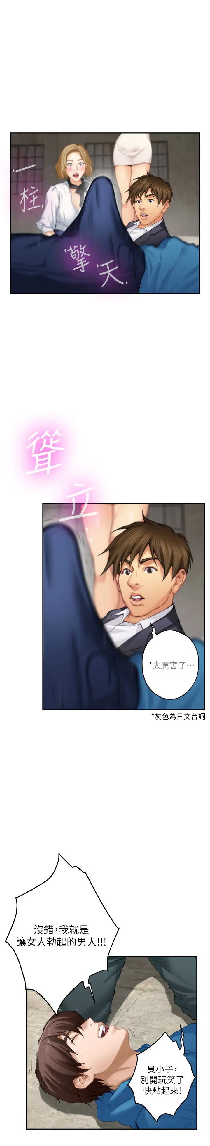 S-Mate第54话-清水健,让我出道吧!