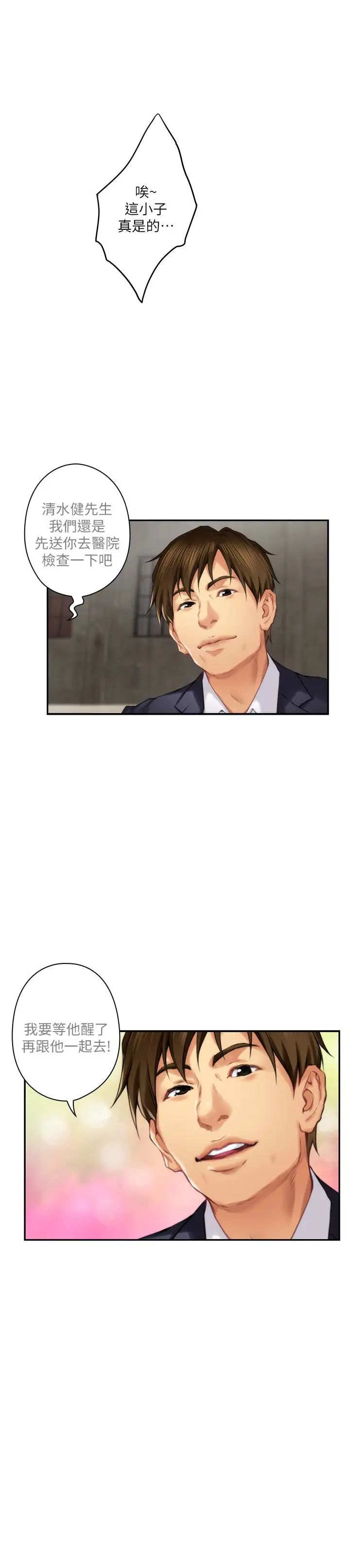 S-Mate第54话-清水健,让我出道吧!