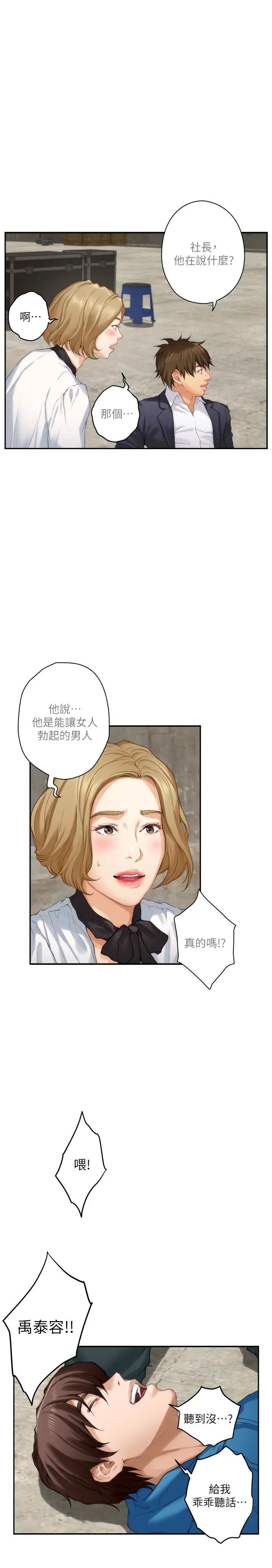 S-Mate第54话-清水健，让我出道吧!