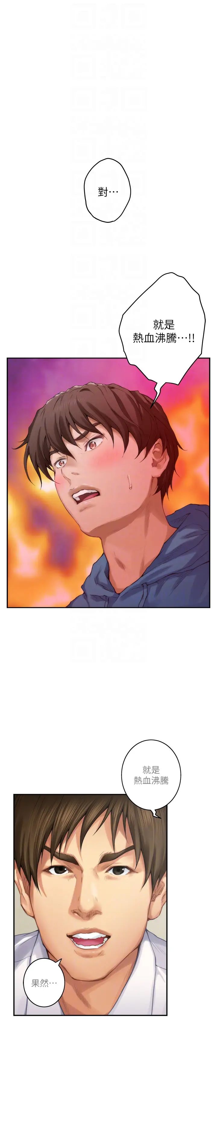 S-Mate第54话-清水健，让我出道吧!