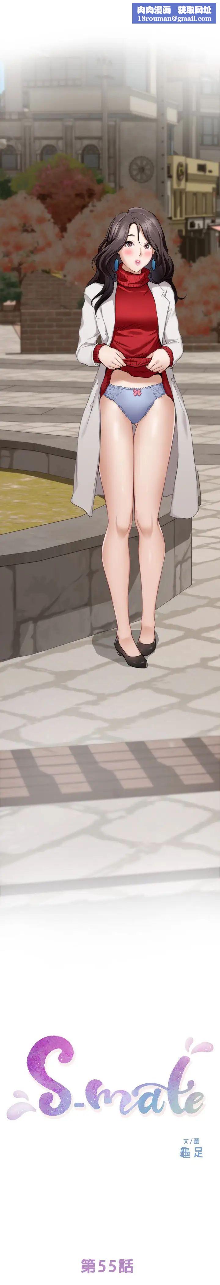 S-Mate第55话-主动的小桃