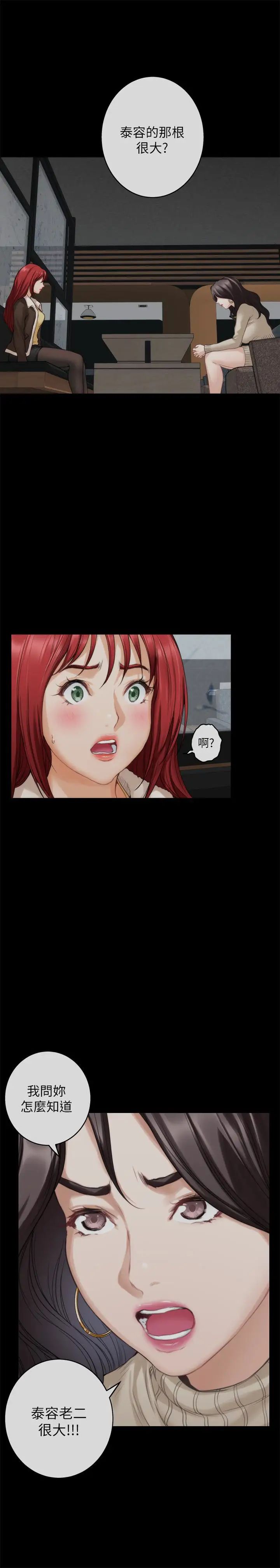 S-Mate第55话-主动的小桃