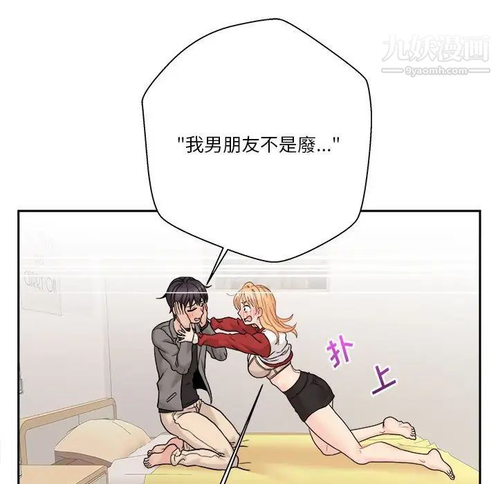 越界的20歲第47話