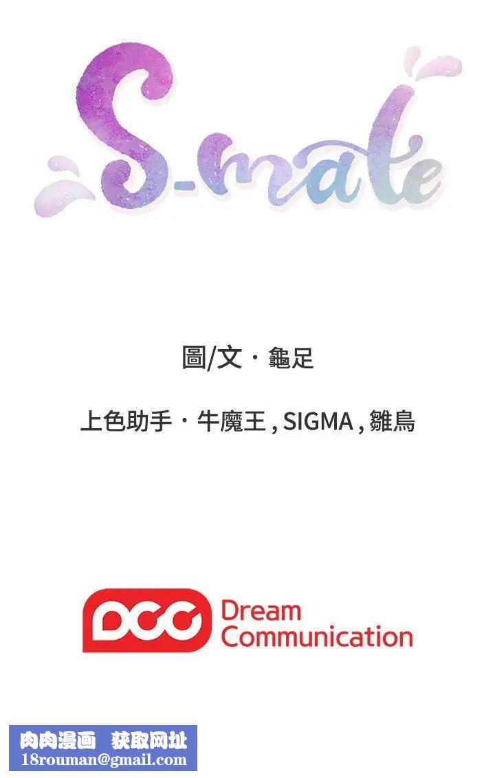 S-Mate第55话-主动的小桃