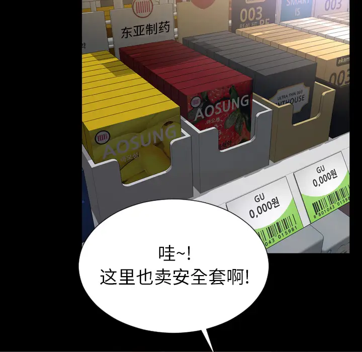 S商店的她第3话