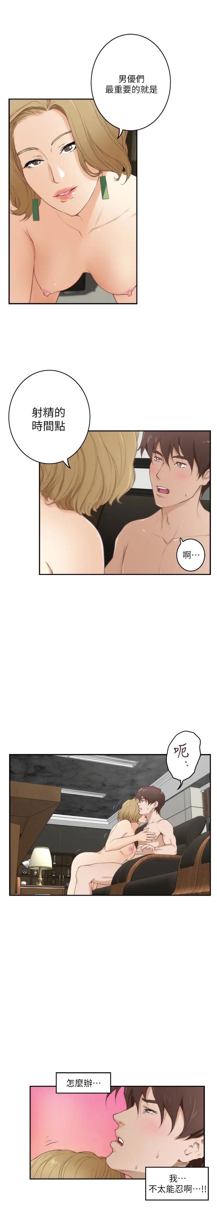 S-Mate第57话-让男人勃起的女人