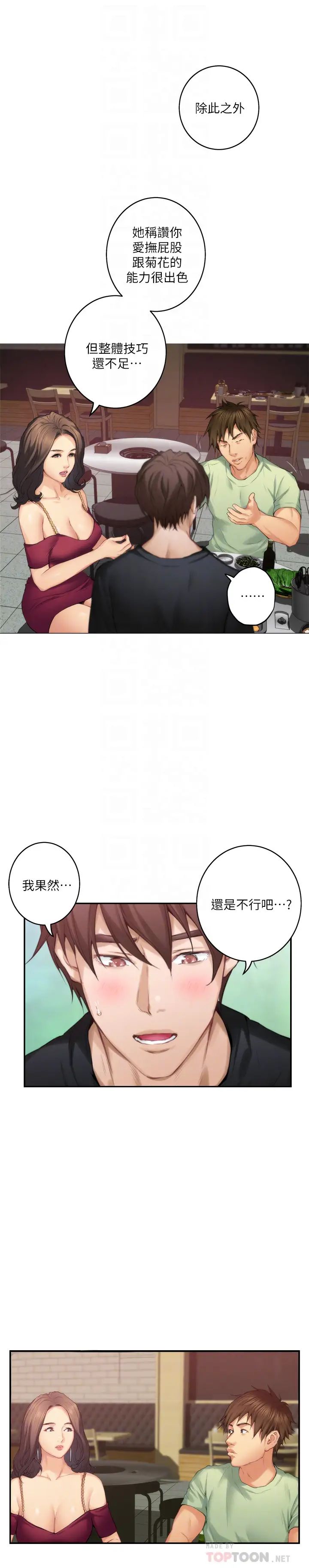 S-Mate第58话-全「身」投入的实战教育