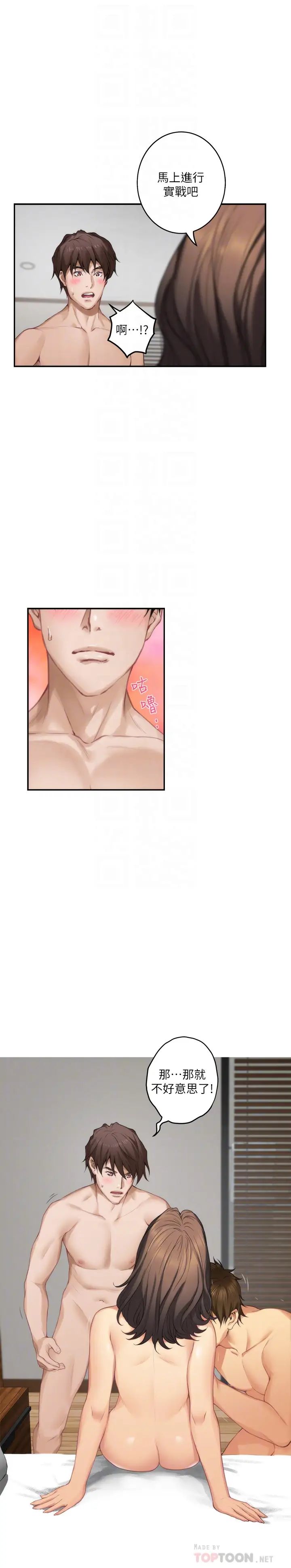 S-Mate第58話-全「身」投入的實戰教育