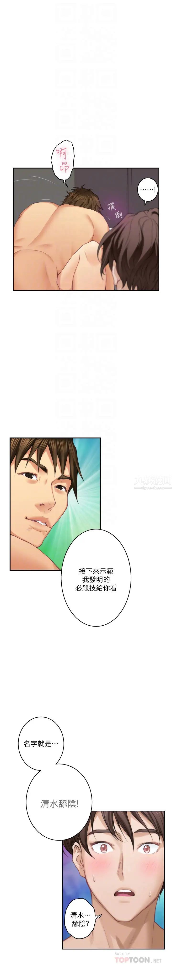 S-Mate第58话-全「身」投入的实战教育