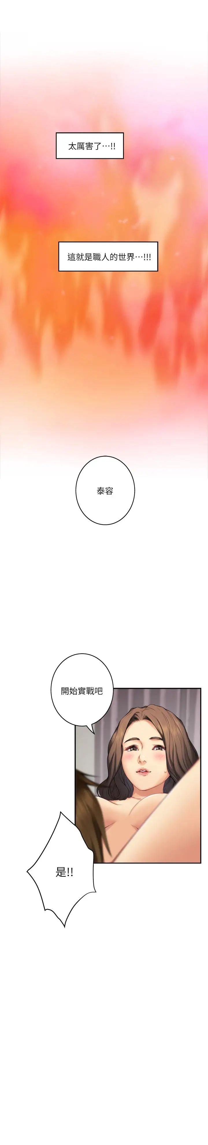 S-Mate第58话-全「身」投入的实战教育