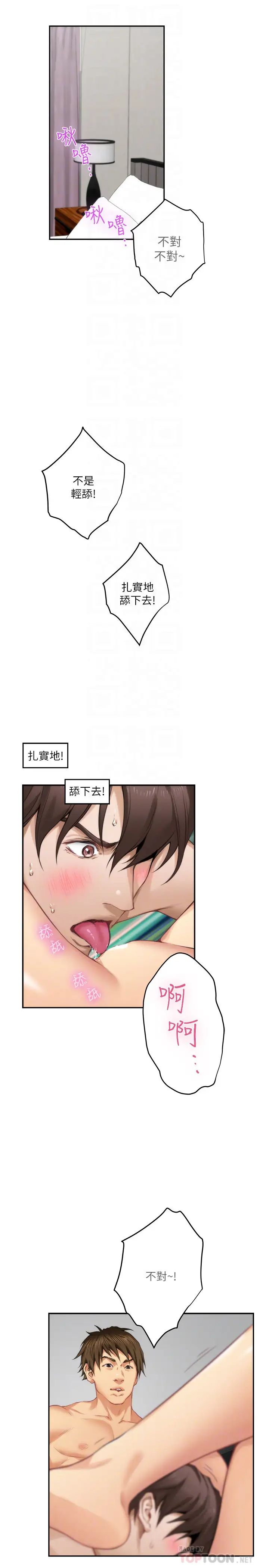 S-Mate第58話-全「身」投入的實戰教育