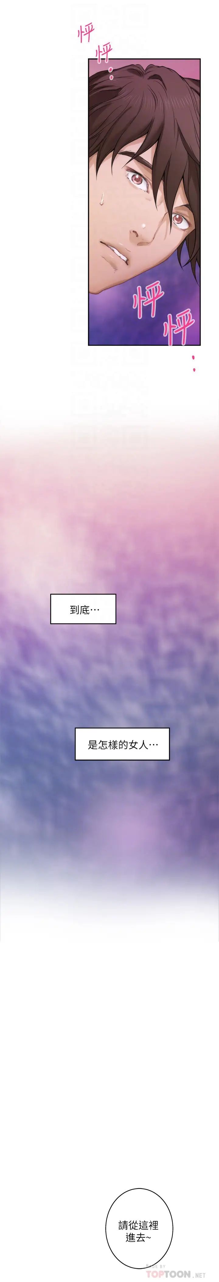 S-Mate第59话-紧实的新人女优是她!