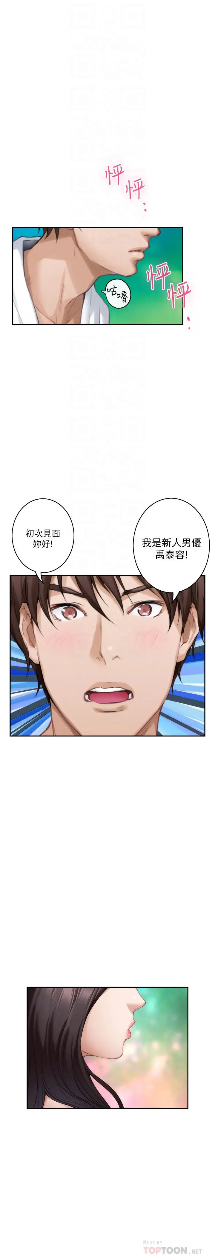 S-Mate第59話-緊實的新人女優是她!