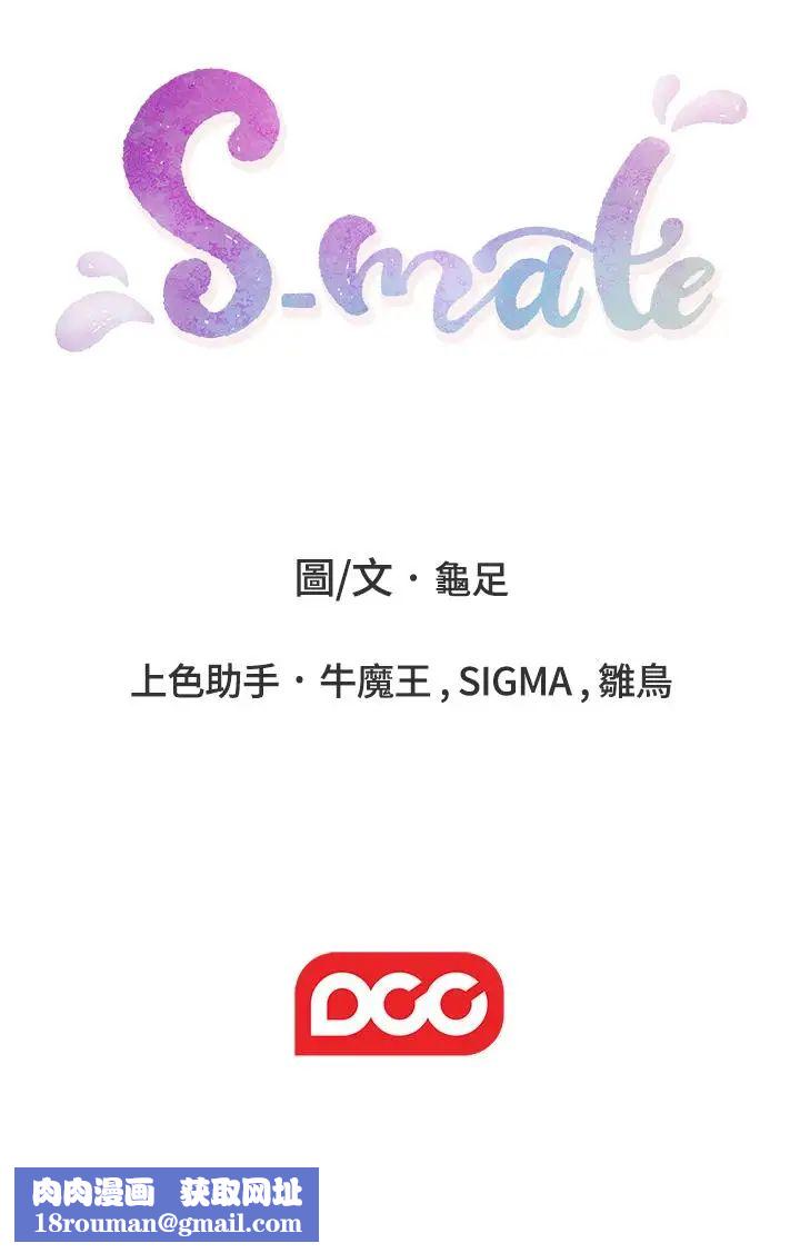 S-Mate第59话-紧实的新人女优是她!