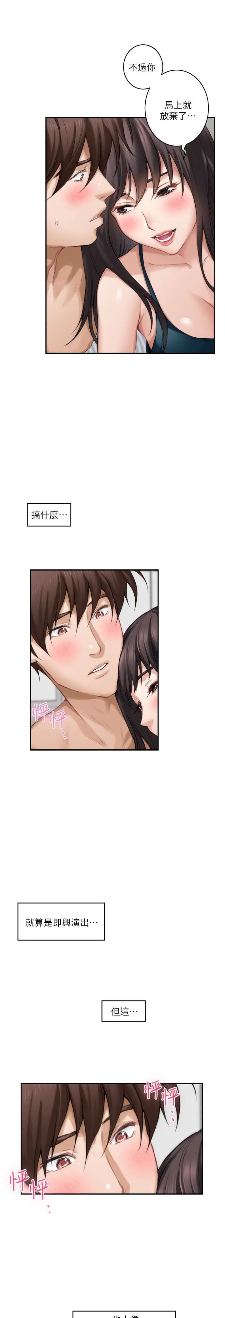 S-Mate第60話-征服高傲的她的快感