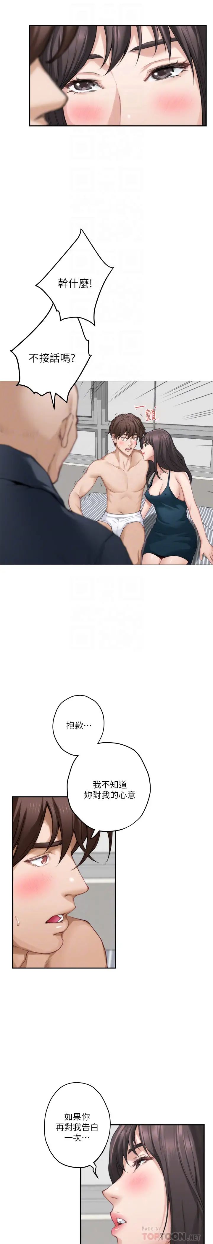 S-Mate第60话-征服高傲的她的快感