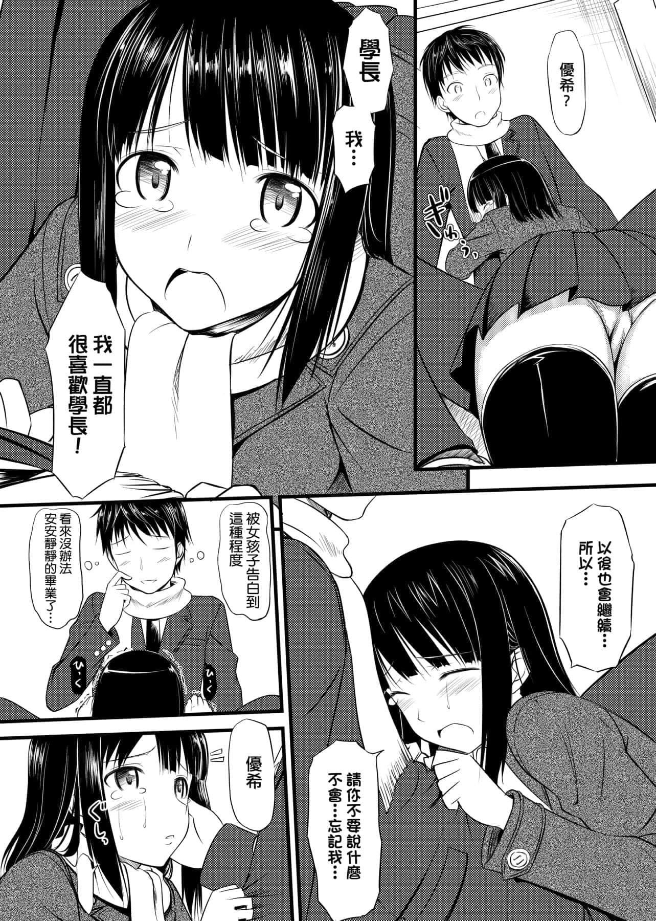 [たかやKi]戀糸記念日新裝版[黑條修正][單行本][未來數位中文][たかやKi]戀糸記念日新裝版[黑條修正][單行本][未來數位中文]