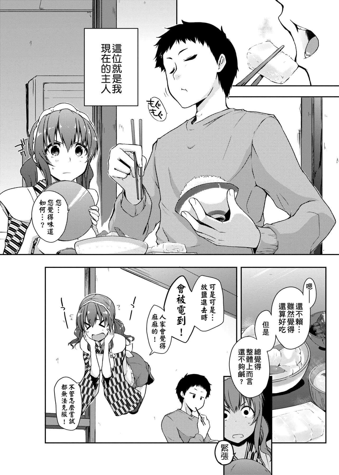 [かいづか]六畳ひと间メイドつき～♥♥増量ちゅう♥♥～[未来数位中文版][かいづか]六畳ひと间メイドつき～♥♥増量ちゅう♥♥～[未来数位中文版]