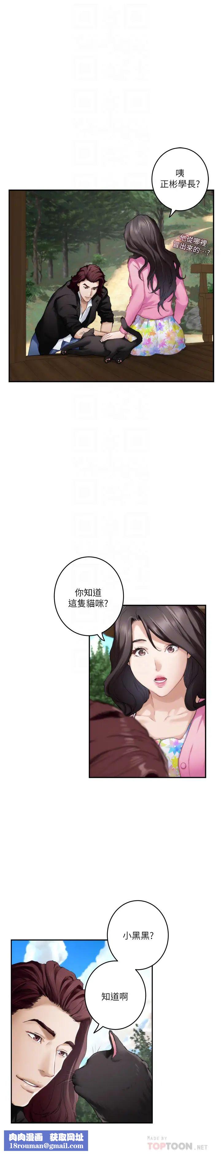 S-Mate第62话-视姦小桃