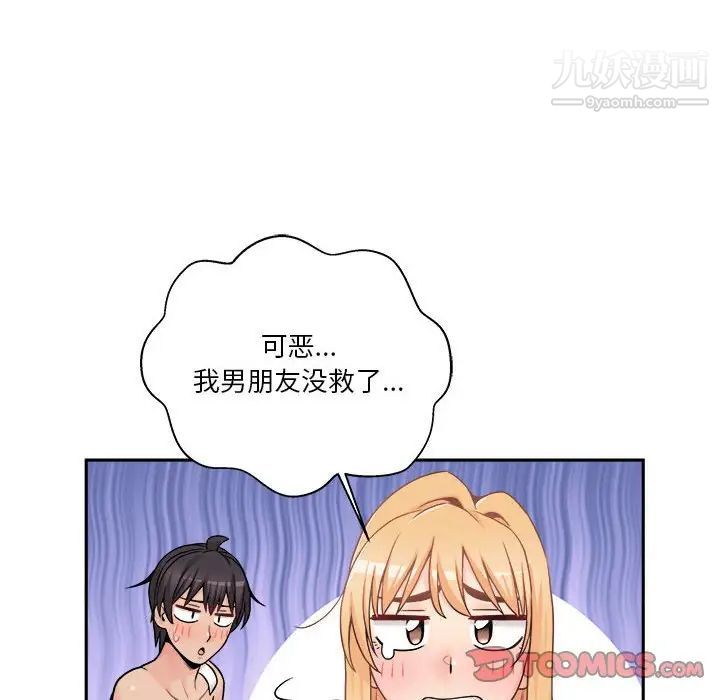 越界的20岁第49话