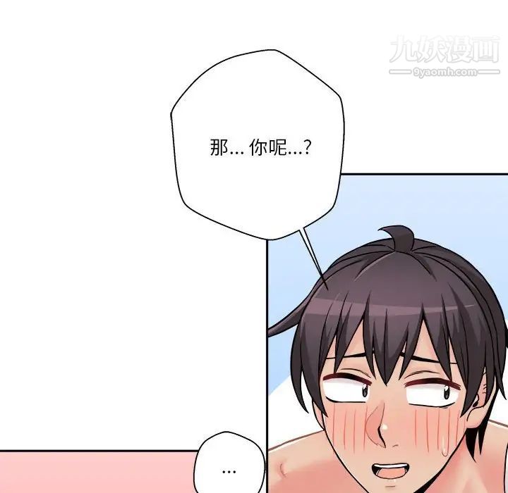 越界的20歲第49話