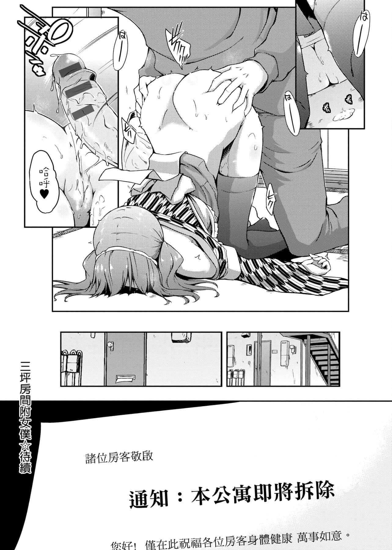 [かいづか]六畳ひと間メイドつき～♥♥増量ちゅう♥♥～[未來數位中文版][かいづか]六畳ひと間メイドつき～♥♥増量ちゅう♥♥～[未來數位中文版]