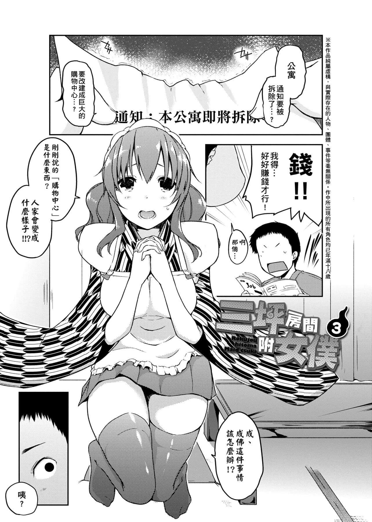[かいづか]六畳ひと间メイドつき～♥♥増量ちゅう♥♥～[未来数位中文版][かいづか]六畳ひと间メイドつき～♥♥増量ちゅう♥♥～[未来数位中文版]