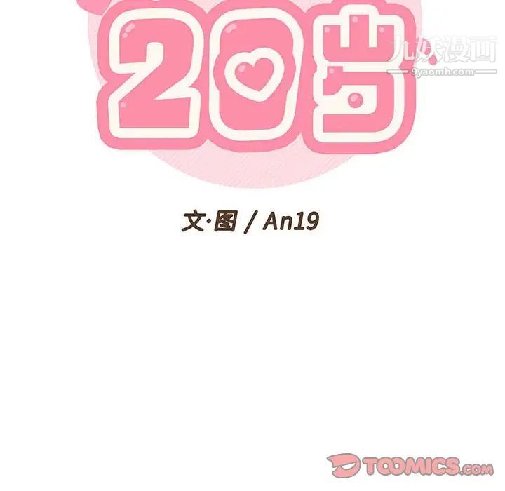 越界的20岁第49话