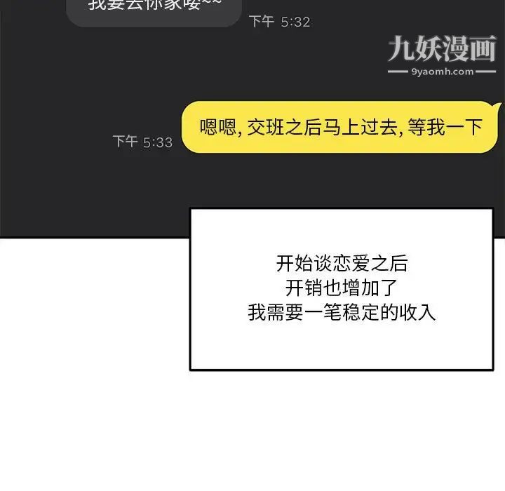 越界的20歲最終話