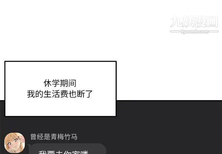 越界的20歲最終話