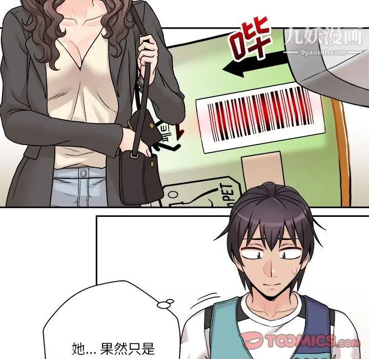 越界的20歲最終話