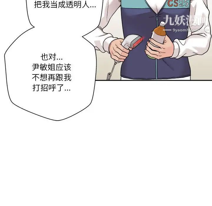 越界的20歲最終話