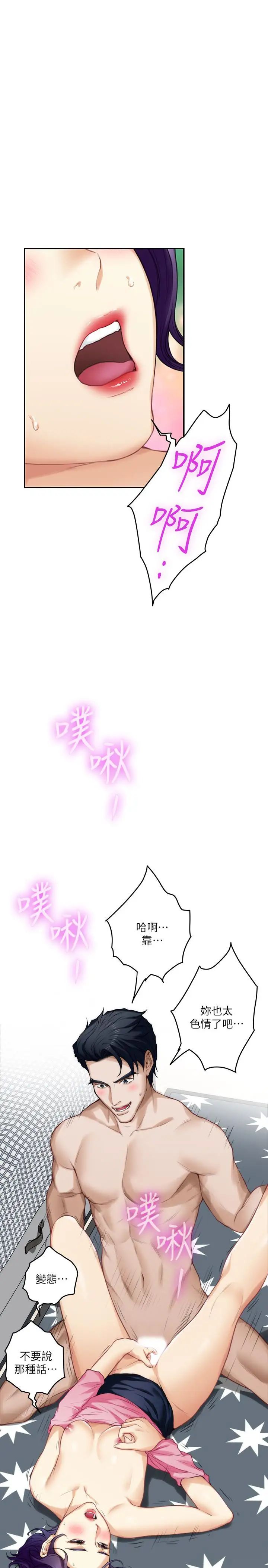 S-Mate第64话-昌圭斩不断的桃花