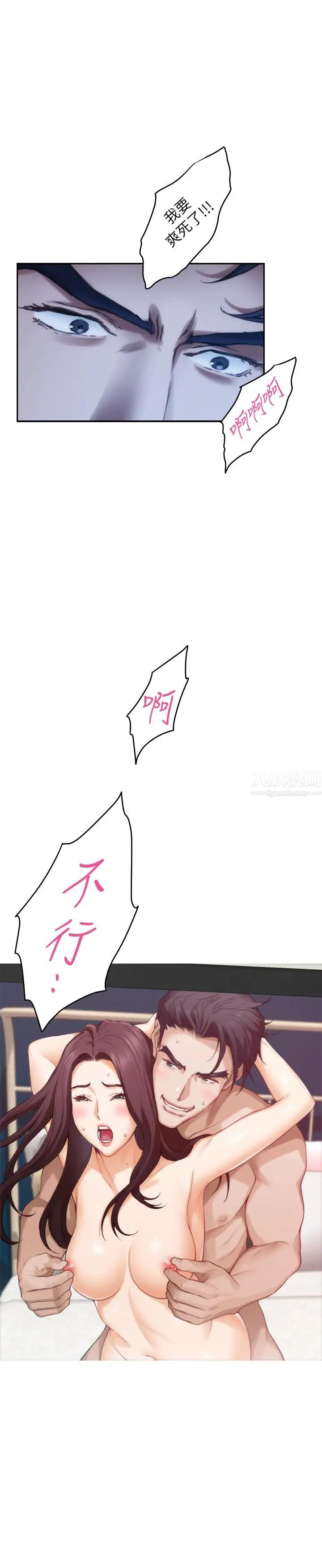 S-Mate第65話-投入我怀里吧