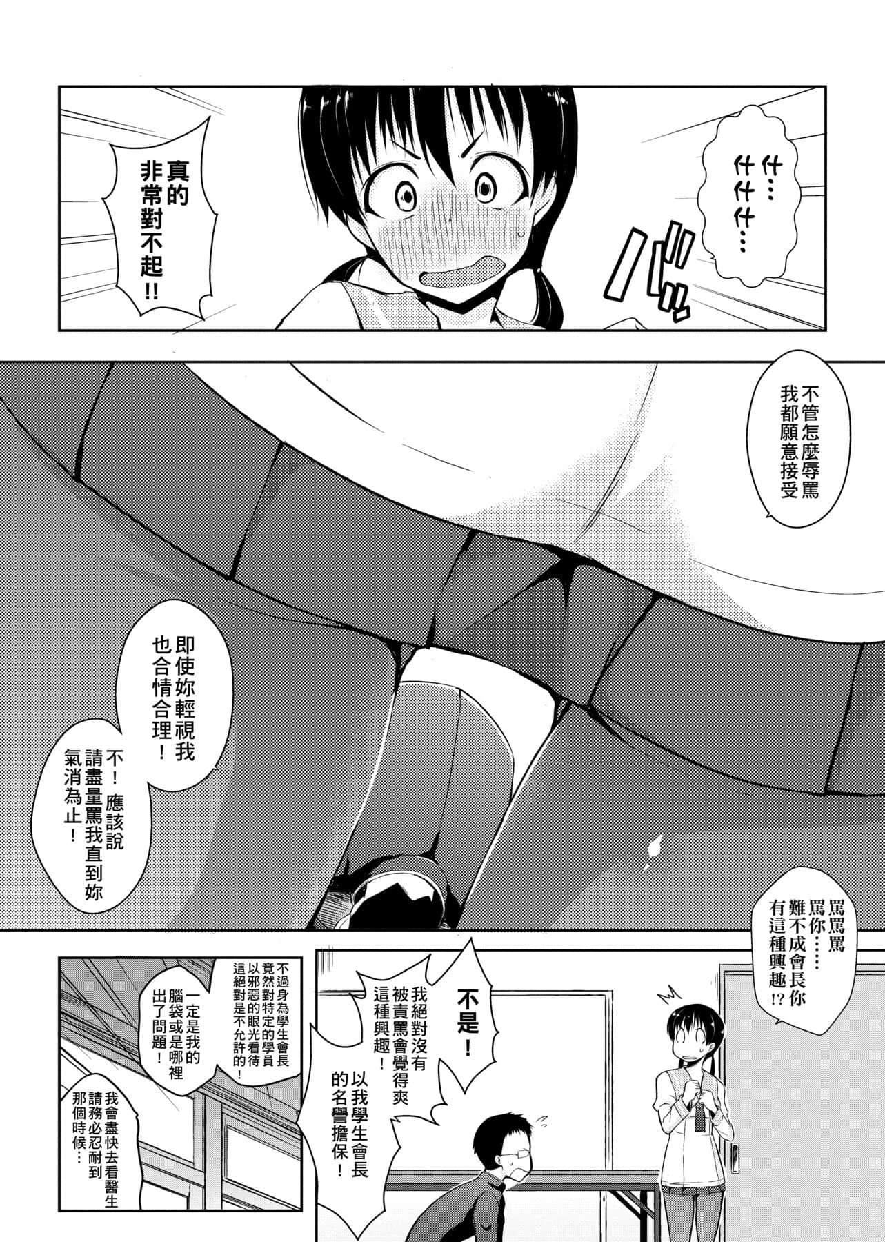 [かいづか]六畳ひと間メイドつき～♥♥増量ちゅう♥♥～[未來數位中文版][かいづか]六畳ひと間メイドつき～♥♥増量ちゅう♥♥～[未來數位中文版]