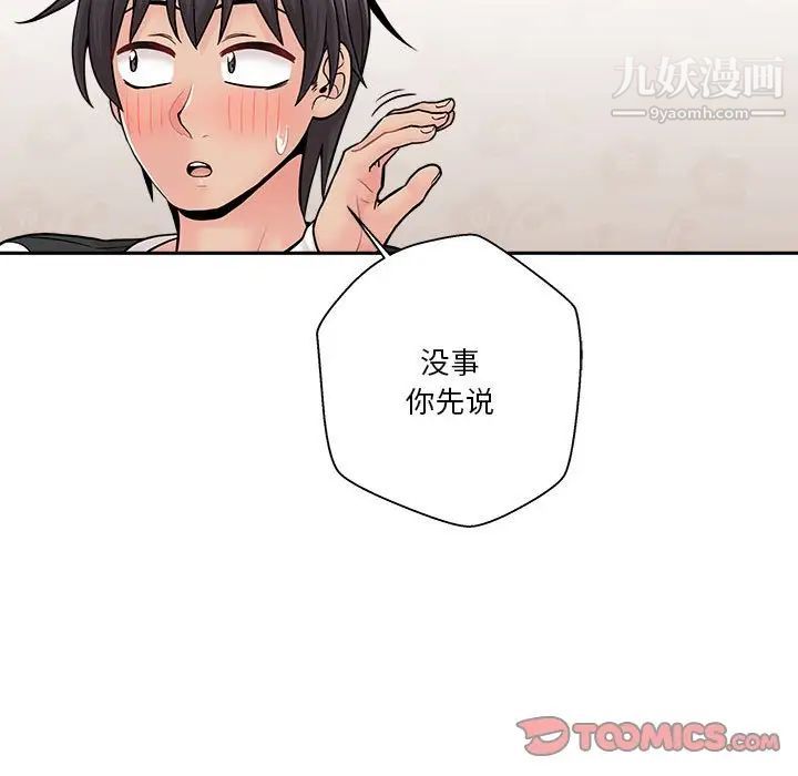 越界的20岁最终话