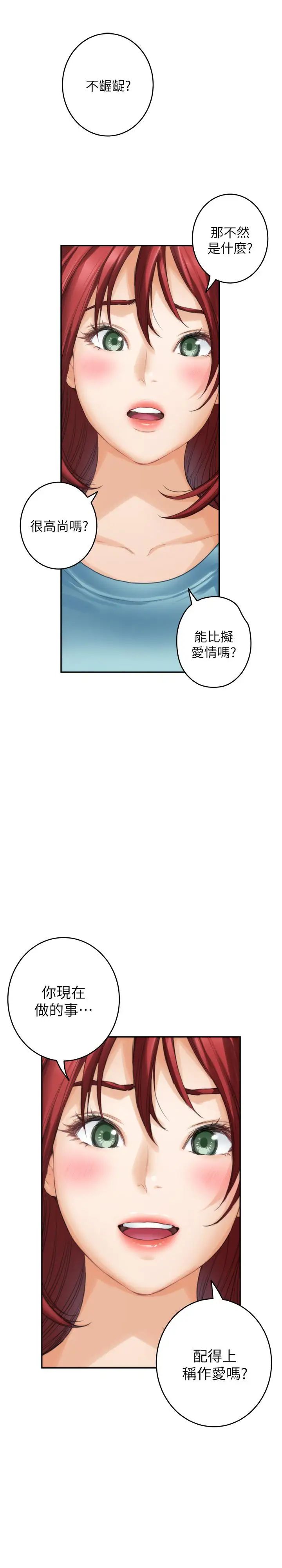 S-Mate第66话-闺蜜的男人最美味